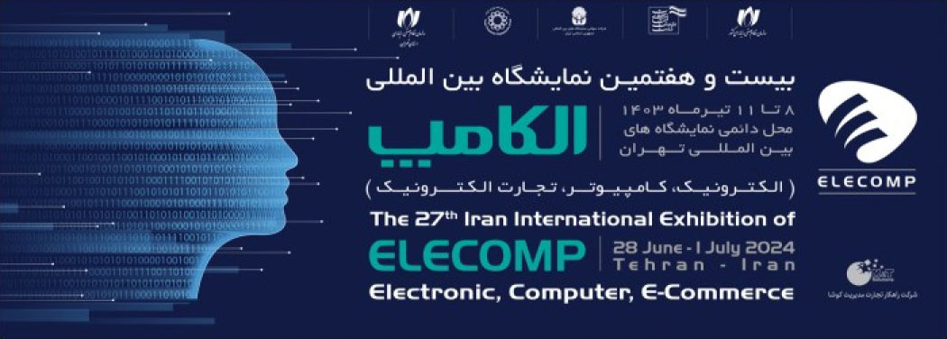 elecomp 2024 poster new 1 - The 27th International Elecomp Exhibition 2024 in Iran/Tehran